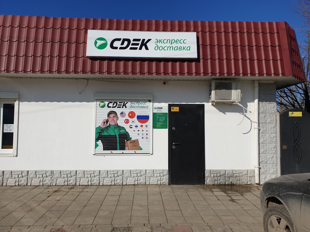 Courier services CDEK, Republic of Crimea, photo