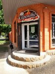 Pronto (selo Uspenskoye, ulitsa Lenina, 125), cafe