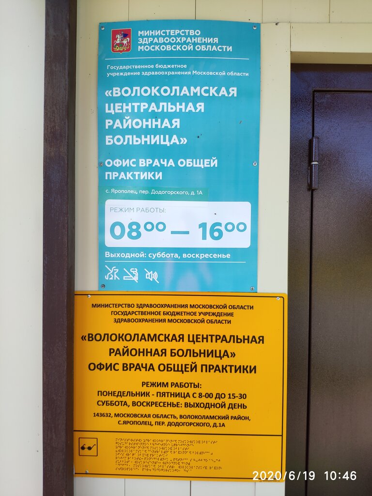 Ambulatory care centre, first aid post Волоколамская центральная районная больница, врач общей практики, Moscow and Moscow Oblast, photo