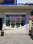 Avtomir Baksan (ulitsa Shukova, 15), auto parts and auto goods store
