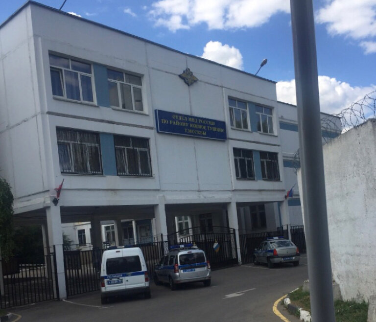 Police department Omvd po rayonu Yuzhnoye Tushino, Moscow, photo