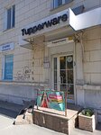 Tupperware (ул. Воровского, 1), магазин посуды в Челябинске