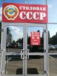 Столовая СССР (Kostyukova Street, 13Б) ، كانتين