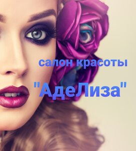 AdeLiza (Podolsk, mikrorayon Klimovsk, Zavodskaya Street, 24А), beauty salon