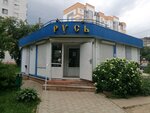 Русь (zavulak Gogalia, 15Д), tienda de productos