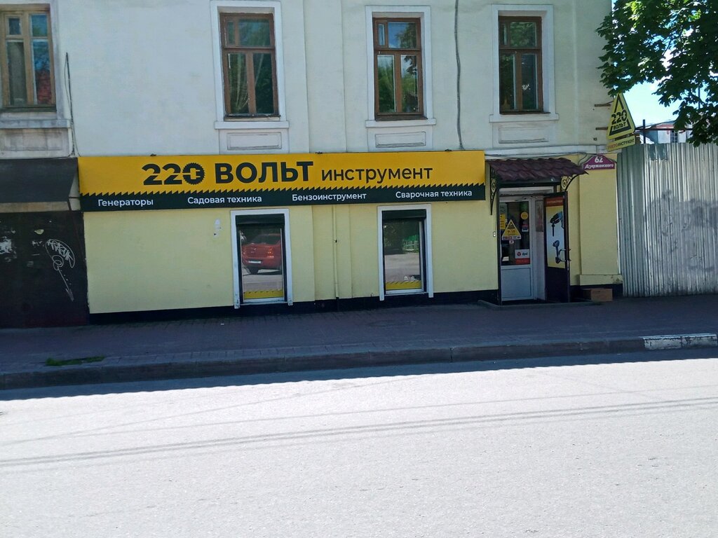 Магазин 220 Вольт Калуга Каталог Товаров