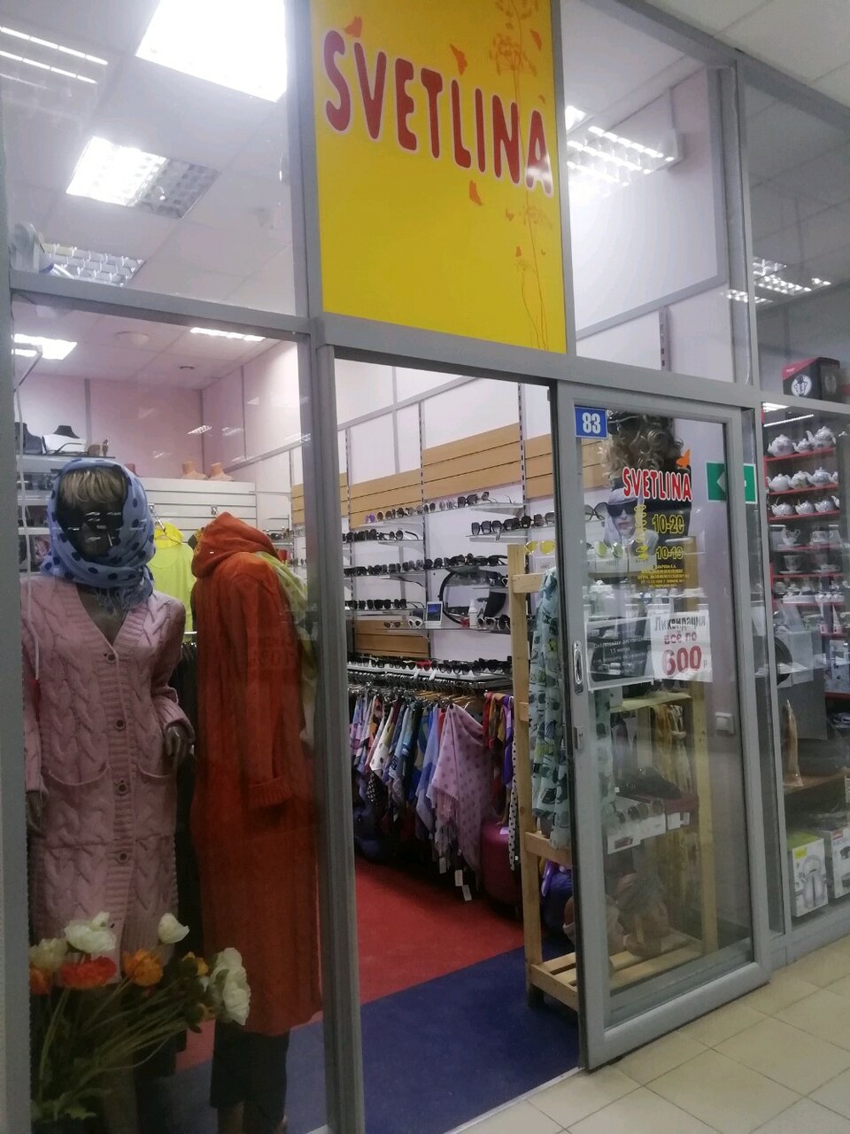 Фото Магазина Светлана