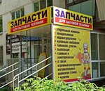 Zip-da.ru (Karla Marksa Street, 57), spare parts and accessories for home appliances