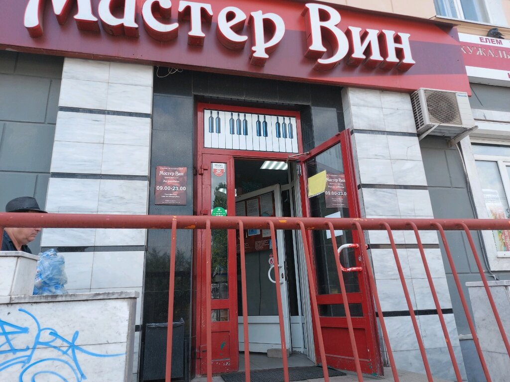 Магазин Вина Уфа