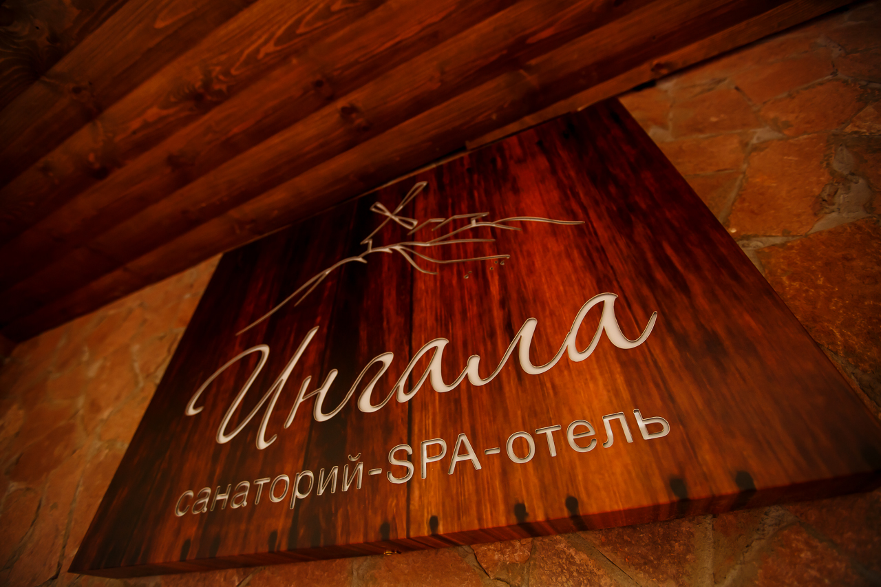 Фото Ингала