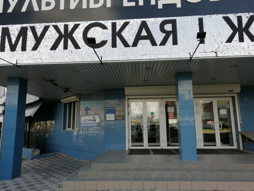 Магазин Сатурн В Красноярске Каталог Товаров