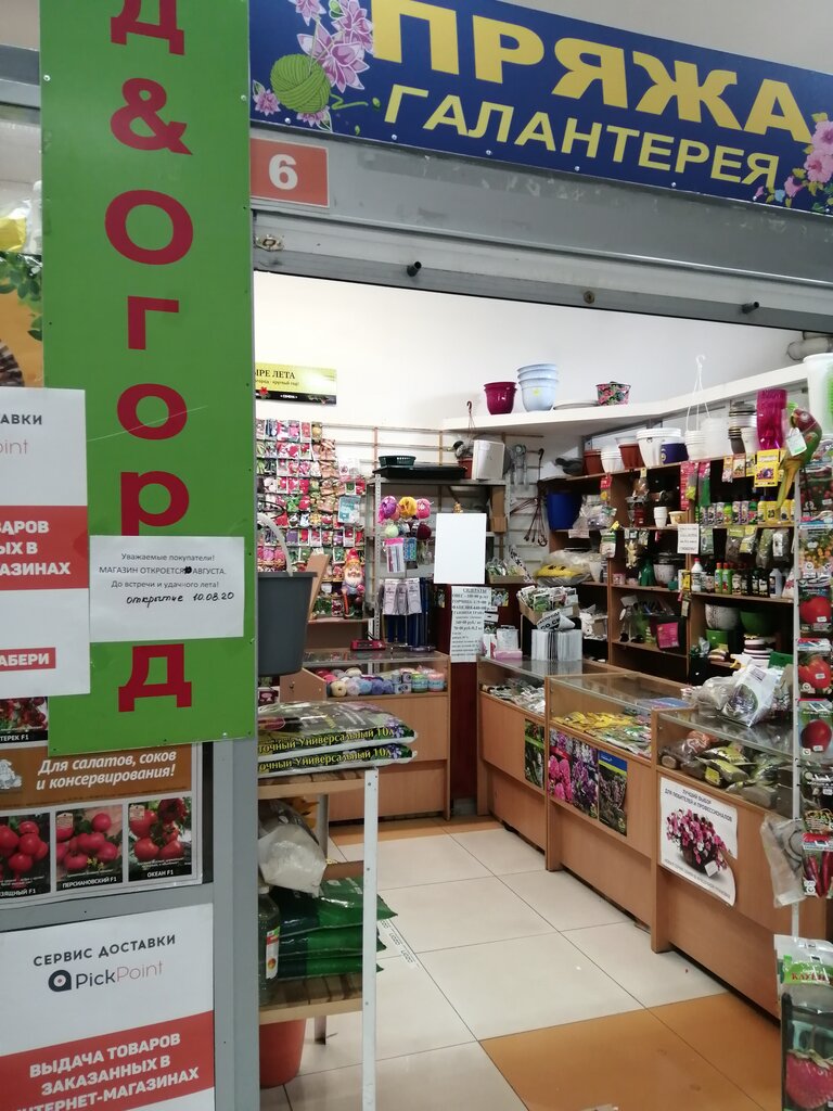 Магазин Сад И Огород Серпухов