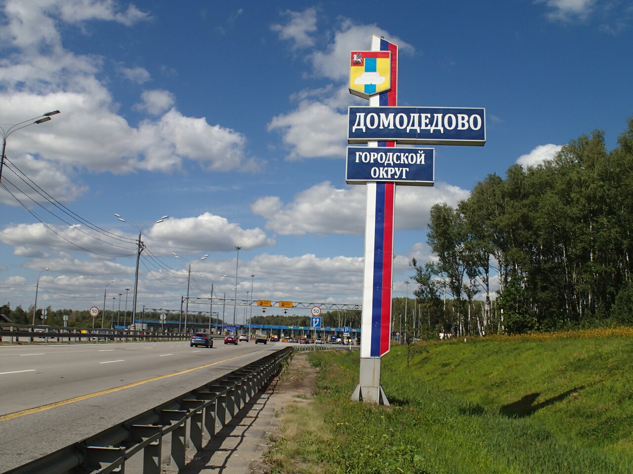 Город москва домодедово