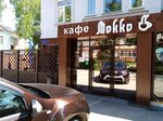 Mokko (Lobvinskaya ulitsa, 20), cafe