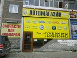 RenoAvto66 (Sovetskaya Street, 58), auto parts and auto goods store