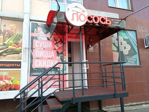 Доставка еды и обедов Лосось, Красноярск, фото