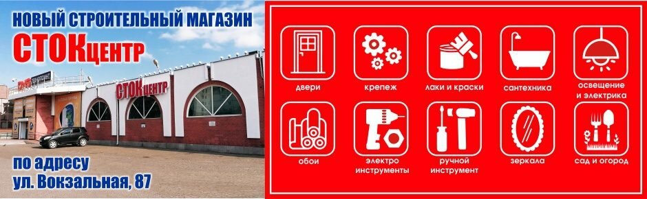 Адреса Магазинов Сток