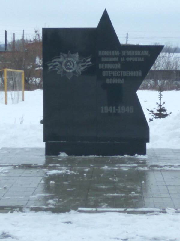 Monumento, memorial Воинам-землякам, павшим на фронтах Великой Отечественной войны, , foto