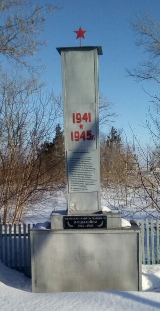 Monument, memorial Воинам-землякам, погибшим в годы Великой Отечественной войны, Novosibirsk Oblast, photo