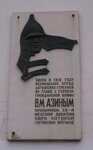 Место, где в 1918 г. размещался отряд Латышских стрелков во главе с героем Гражданской войны В.М. Азиным (Spasskaya Street, 17), memorial plaque, foundation stone
