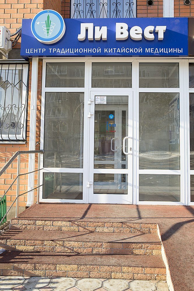 ФГБНУ Научно-исследовательский институт фундаментальной и клинической иммунологи