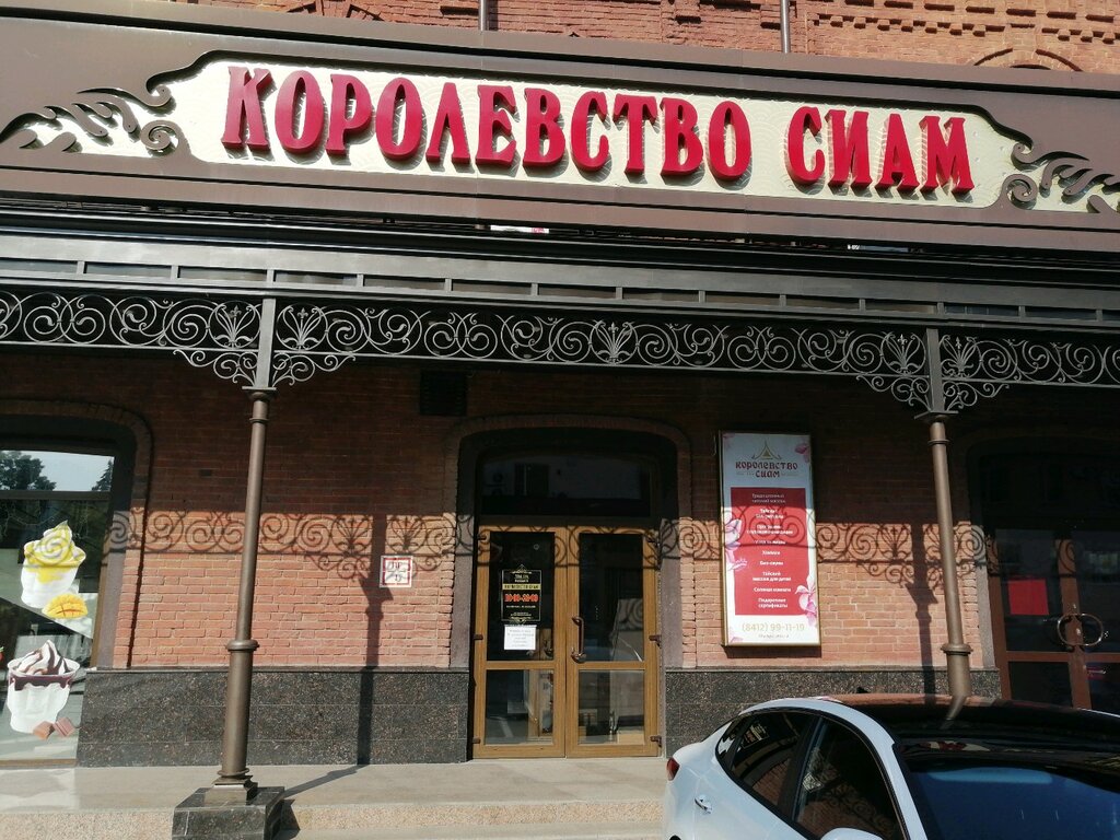 Королевство сиам московская ул 73 фото
