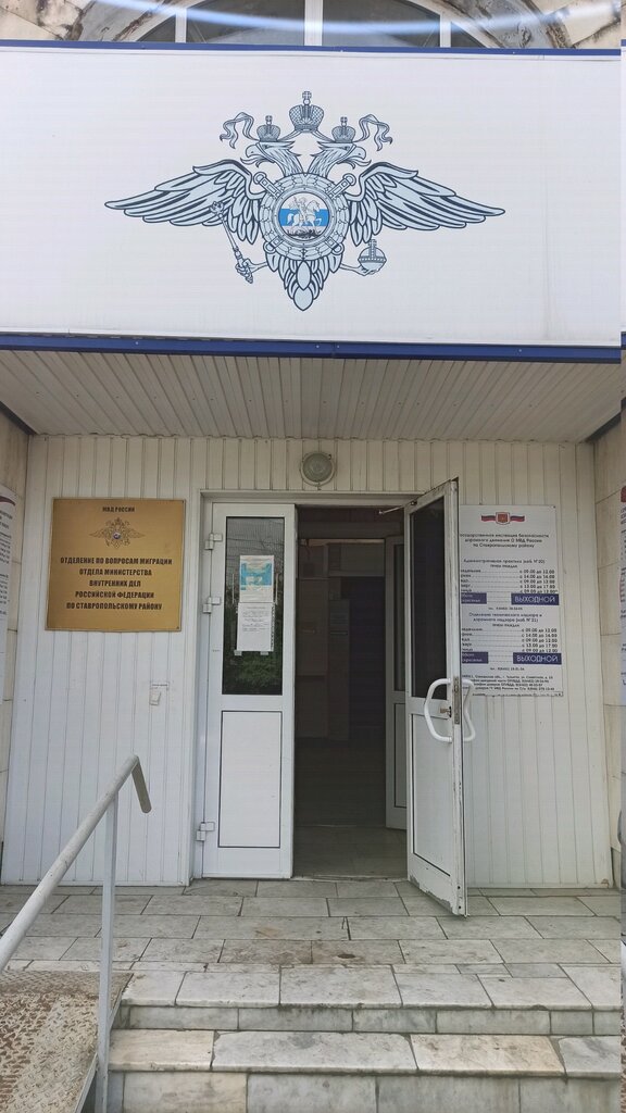 Passport and migration authorities Отделение по вопросам миграции о МВД России по Ставропольскому району, Togliatti, photo