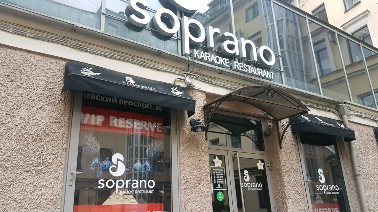 Soprano karaoke restaurant невский просп 88 фото