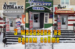 4 сезона (Pushkina Street, 6) ، متجر أحذية