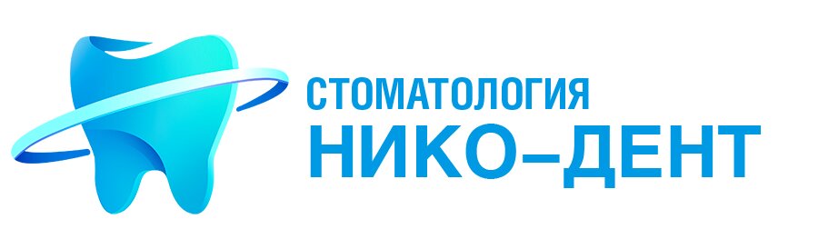 Нико Дент