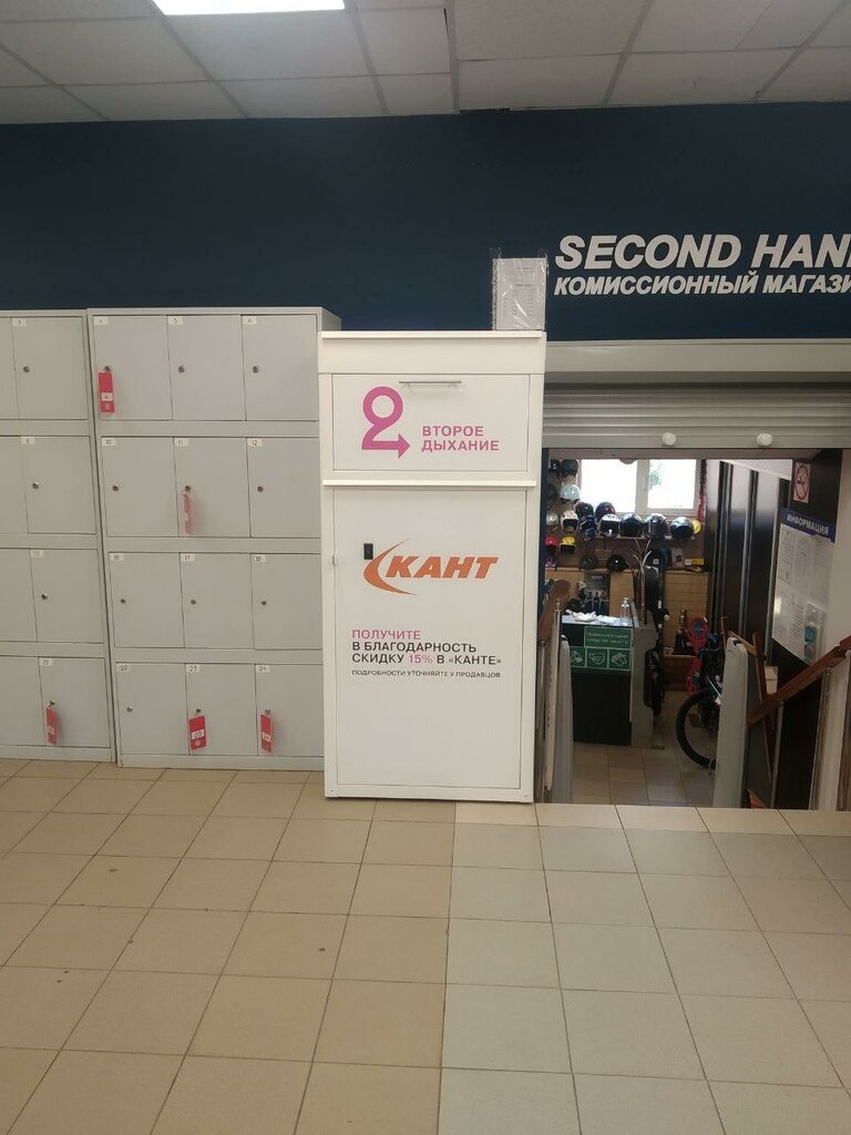 Recogida selectiva de residuos Контейнер для приема одежды Второе дыхание, , foto