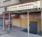 Olimpija (51st Gvardeyskoy Divizii Street, 46), further education