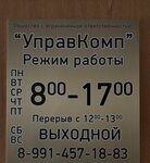 Управкомп (Steklovskaya Street, 55) ، إدارة الممتلكات