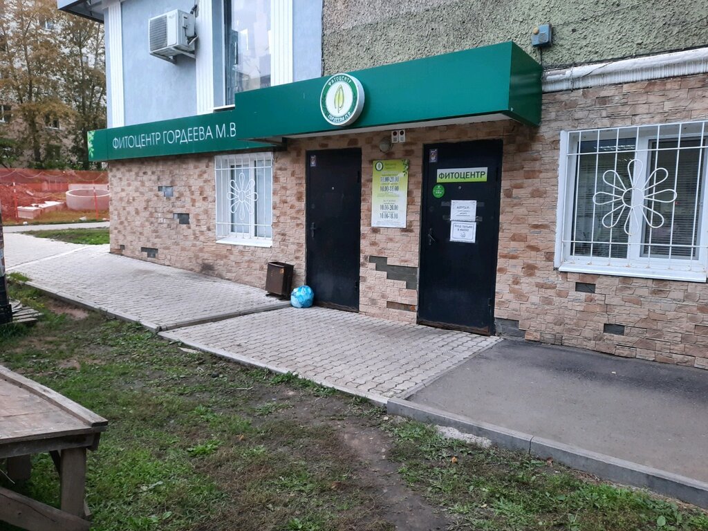 Фитоцентр гордеева просп карла маркса 53 фото