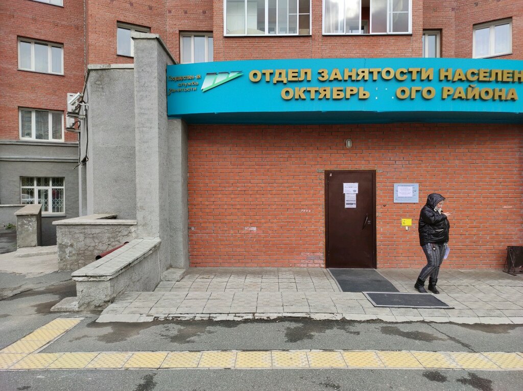Centro de empleo Центр занятости населения г. Новосибирска, , foto