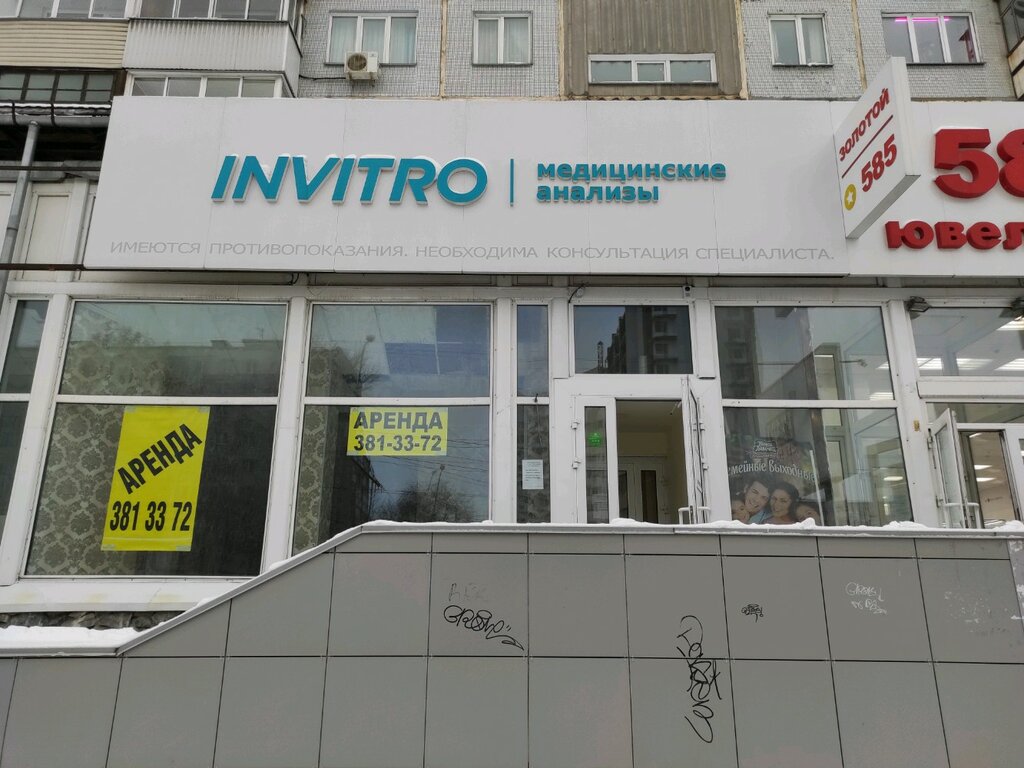 Invitro ул бориса богаткова 256 новосибирск фото Панорама: Инвитро, медицинская лаборатория, ул. Бориса Богаткова, 208/1, Новосиб