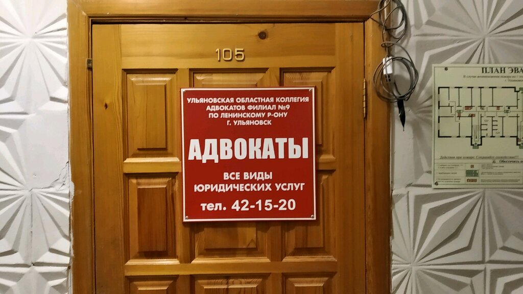 Attorney Ulyanovskaya oblastnaya kollegiya advokatov, Ulyanovsk, photo