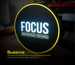 Мастерская рекламы Фокус (ул. 25 Октября, 2А), рекламное агентство в Вязьме