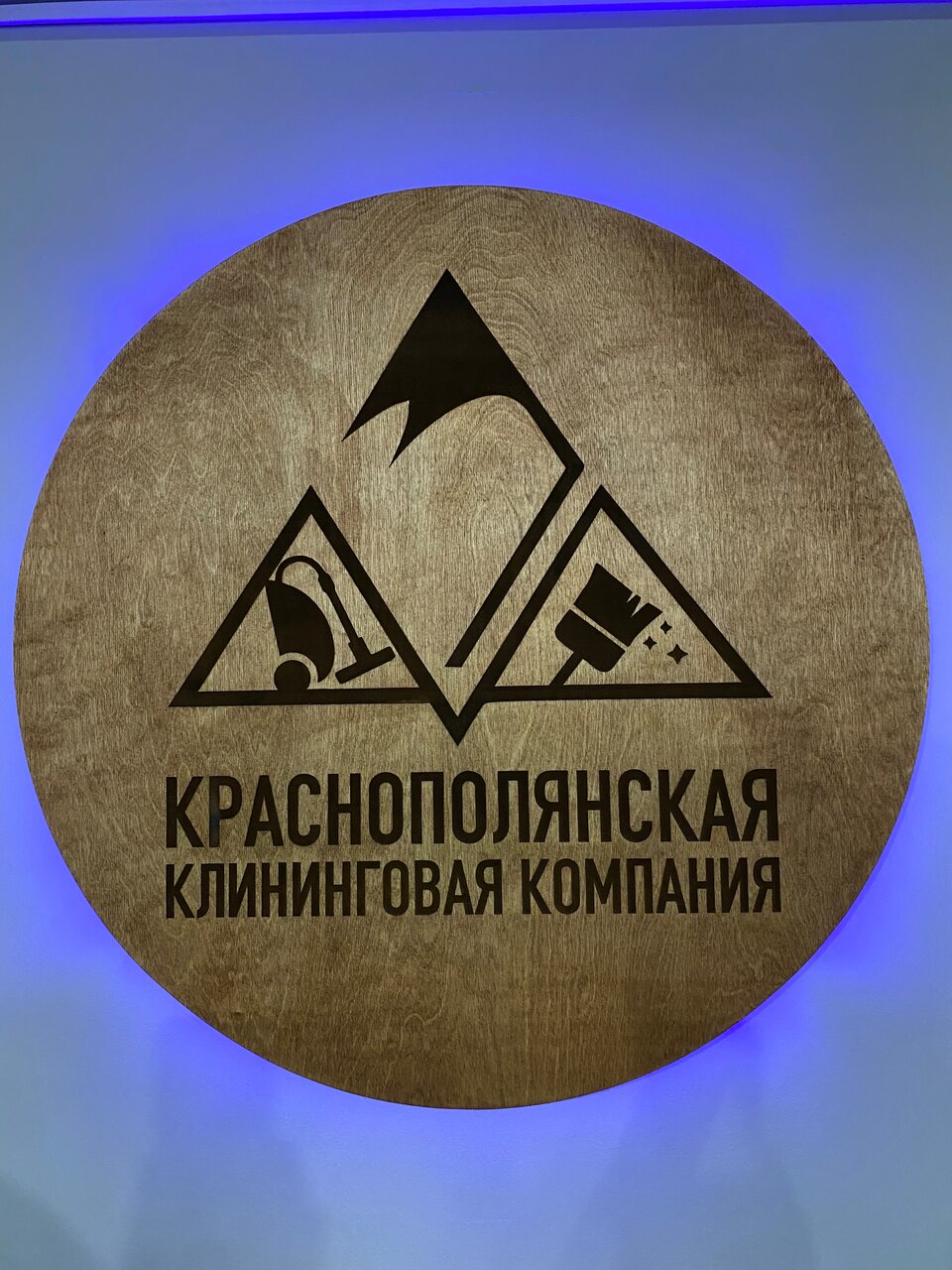 Краснополянская клининговая компания