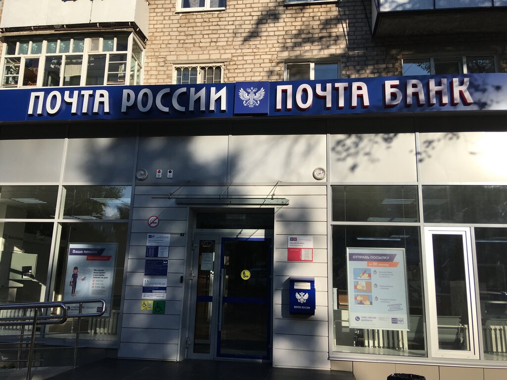 Банк Почта Банк, Чайковский, фото