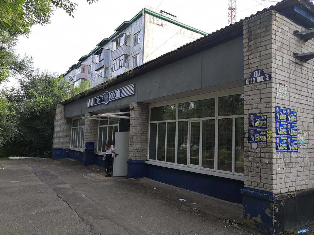 Почтовое отделение Отделение почтовой связи № 692502, Уссурийск, фото