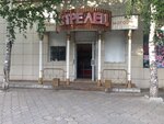 Strelets (Ridder, Qonaev kóshesi, 46/1), tienda de productos