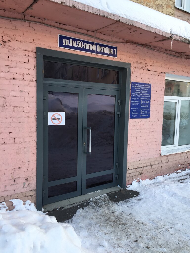 Почта россии анжеро судженск график работы ГАУЗ Ко Анжеро-Судженская городская больница Стоматологическая поликлиника, стом