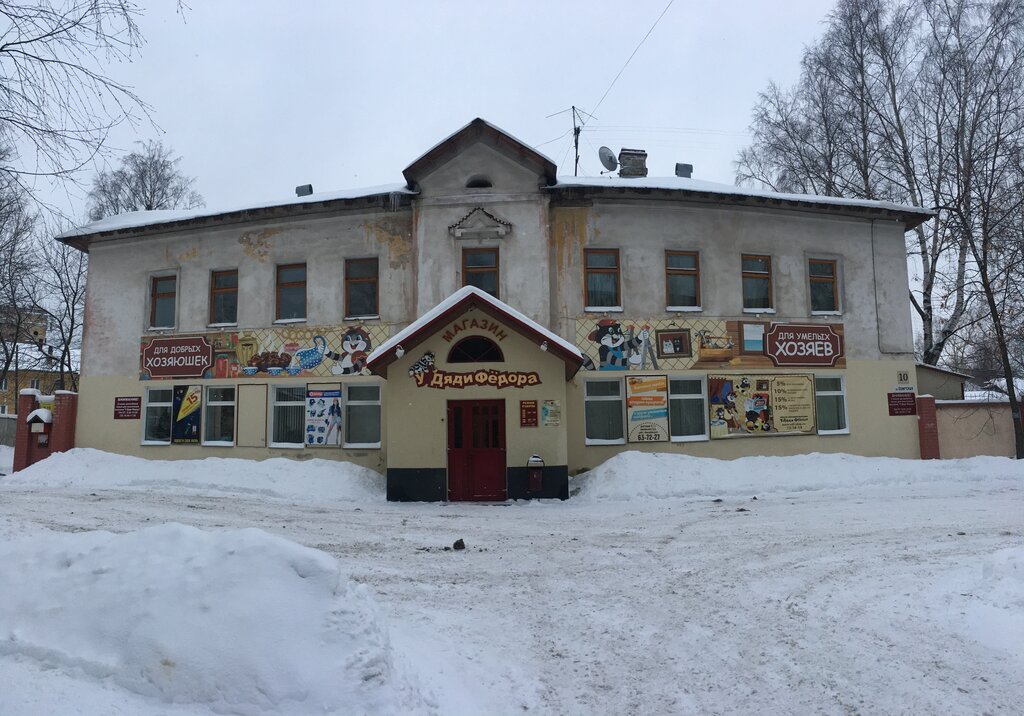 Магазин У Дяди Федора Петрозаводск Каталог Товаров
