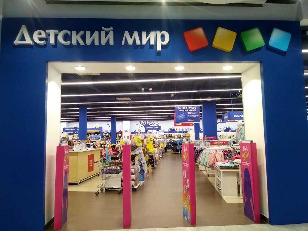 Детские Магазины Курск