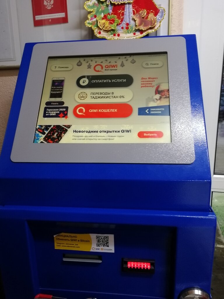 Payment terminal QIWI, Lubercy, photo