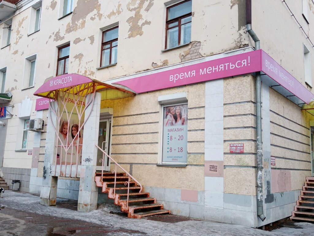 Парикмахерская "КРАСОТА profi" по адресу Казанская, 45 в Киров - телефон, адрес,