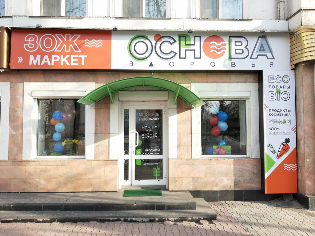 Основа здоровья ул горького 14 фото