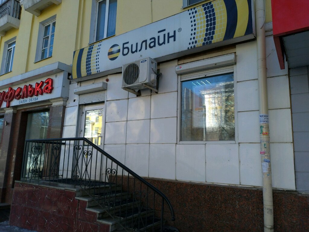 Билайн Магазин Уфа