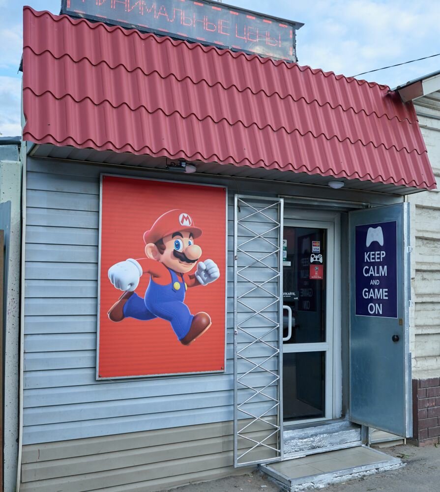 Магазин Марио Иваново